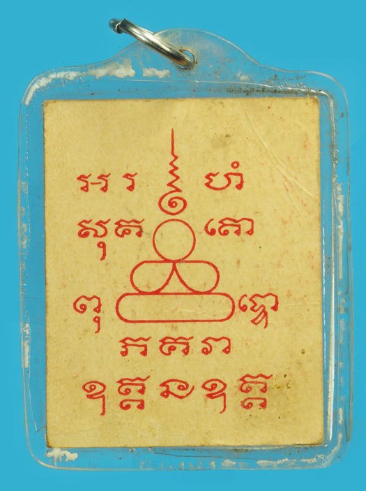 ขายแล้ว*37516 รูปหลังยันต์แดง หลวงพ่อเนื่อง วัดจุฬามณี สมุทรสงคราม เลี่ยมพลาสติกเก่า 78