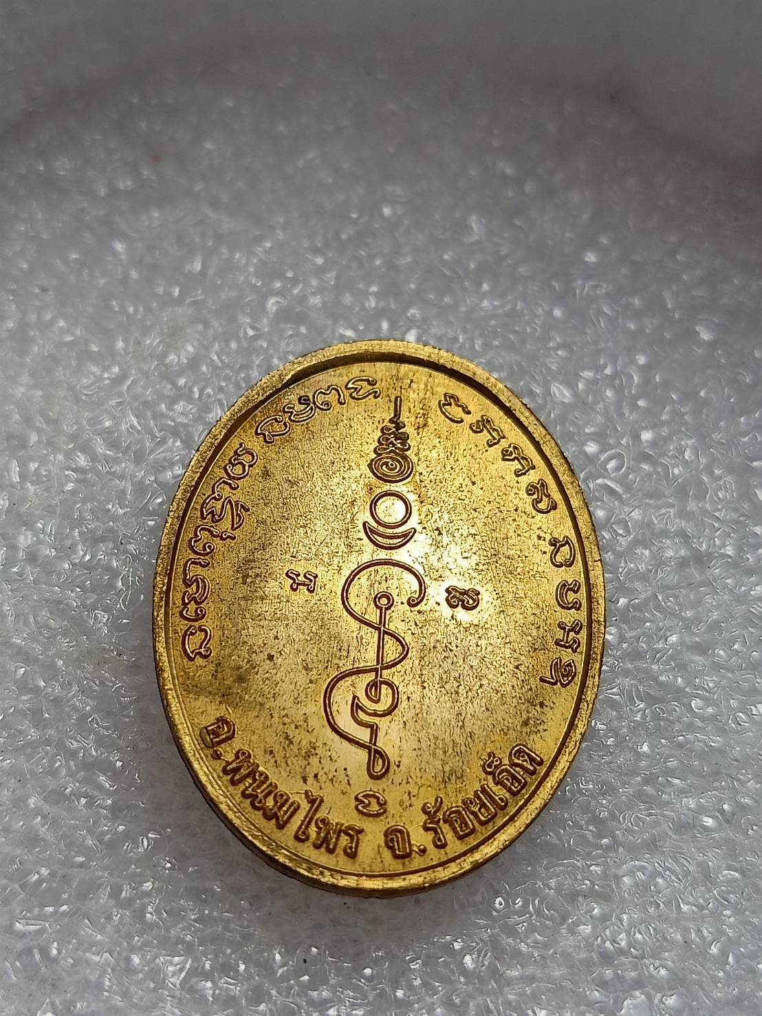 เหรียญปู่ฤาษีนิลขาวนาคราช อ.พนมไพร จ.ร้อยเอ็ด (SKU-11307)