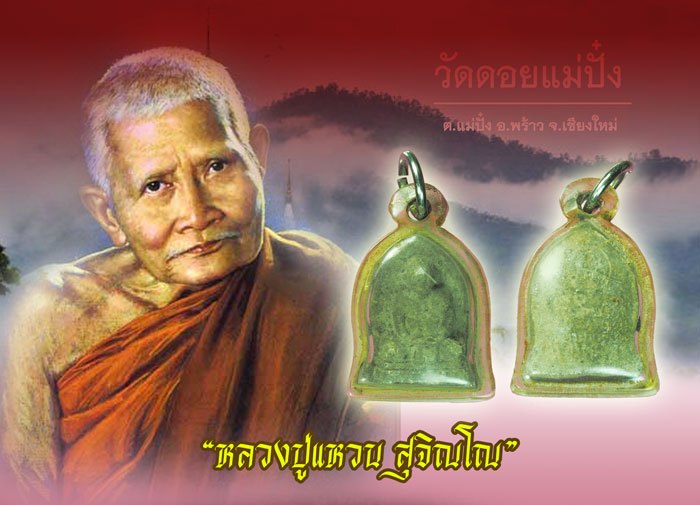 ขายแล้ว*38830 พระผงรูปเหมือนพิพม์ใบเสมา หลวงปู่แหวนสุจิณโณ วัดดอยแม่ปั่ง เชียงใหม่ ปี 2517 เลี่ยมพลาสติกเก่าหลายสิบปี 31