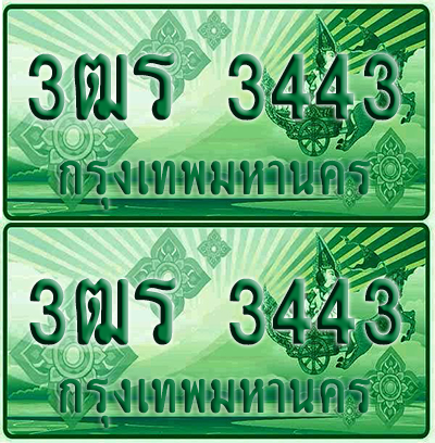 ป้ายประมูล 3443 เลขรถ 3ฒร 3443 กระบะแคป (4)