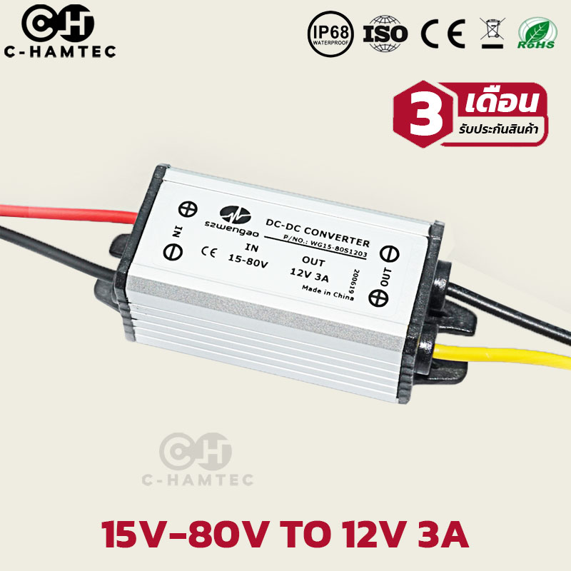 ตัวแปลงไฟ 10V-80V(24V/36V/48V/ 60V) เป็น 12V 3A | 24V36V 48V60V TO 12V 3A