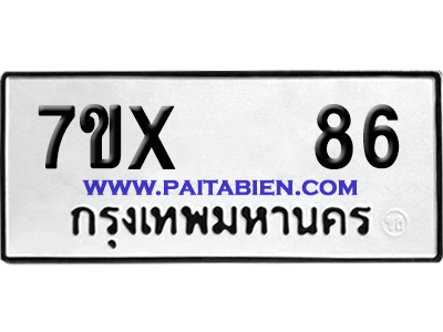 จองทะเบียนรถ 7ขx 86 จากกรมขนส่ง อย่างถูกต้อง