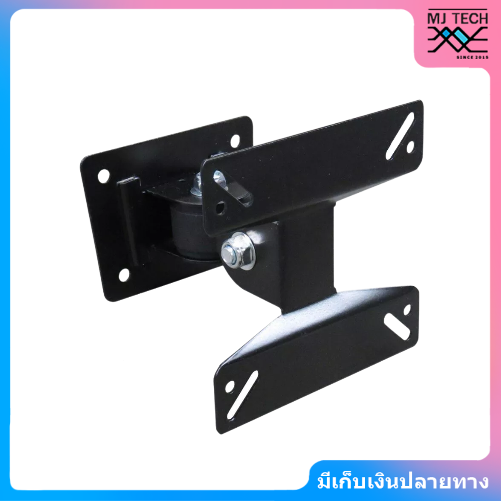 ขาแขวนทีวี ขนาด 14 - 24 นิ้ว แบบปรับมุม ก้มเงย ซ้ายขวาได้