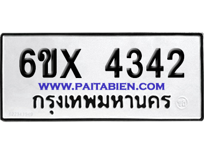 จองทะเบียนรถ 6ขx 4342 จากกรมขนส่ง อย่างถูกต้อง