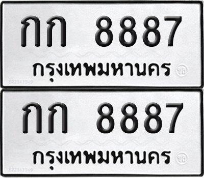 PAITABIEN 8887 ทะเบียน กก 8887 (new)
