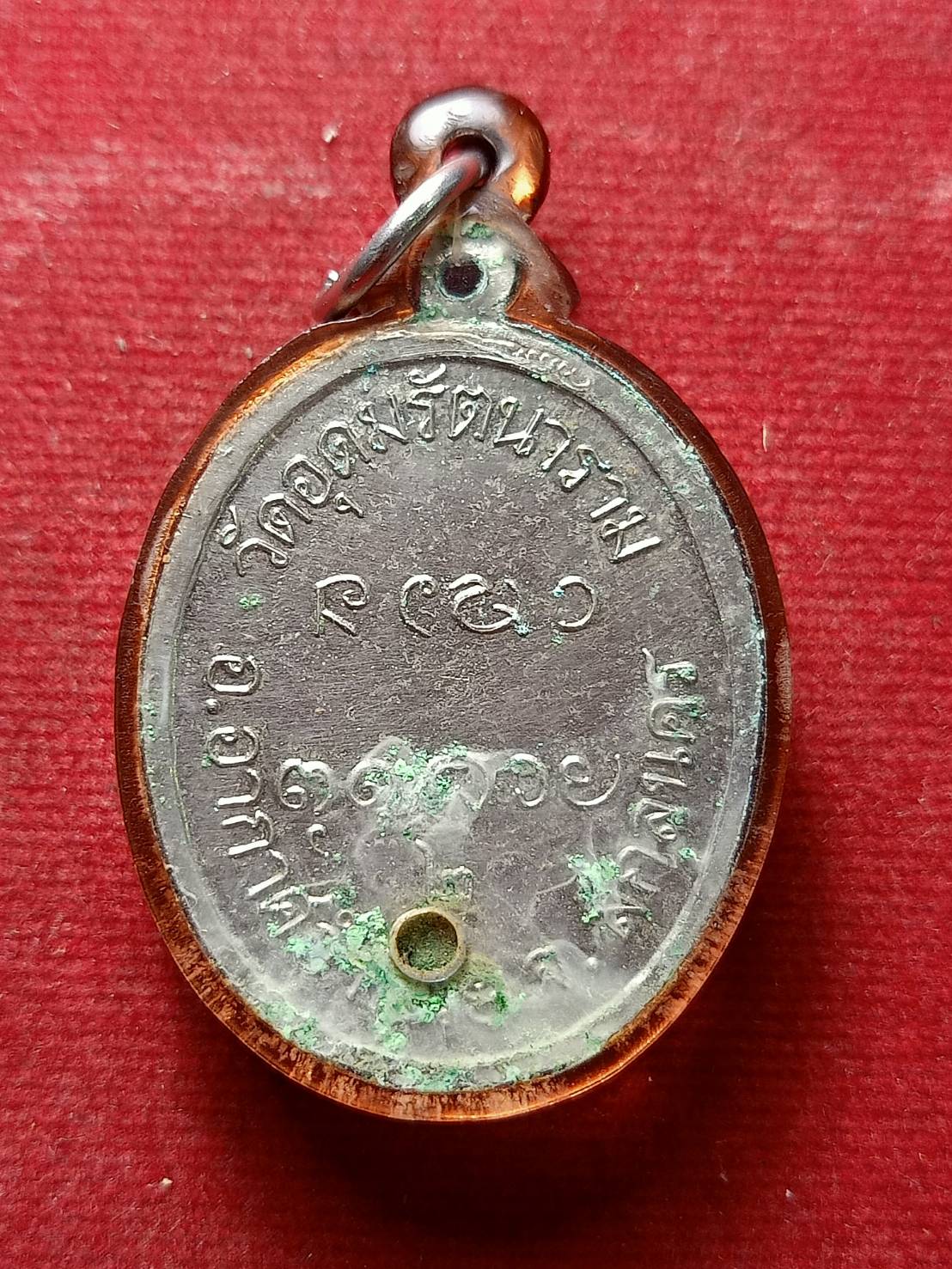 เหรียญพระอาจารย์อุ่น วัดอุดมรัตนาราม จ.สกลนคร (SKU-09154)