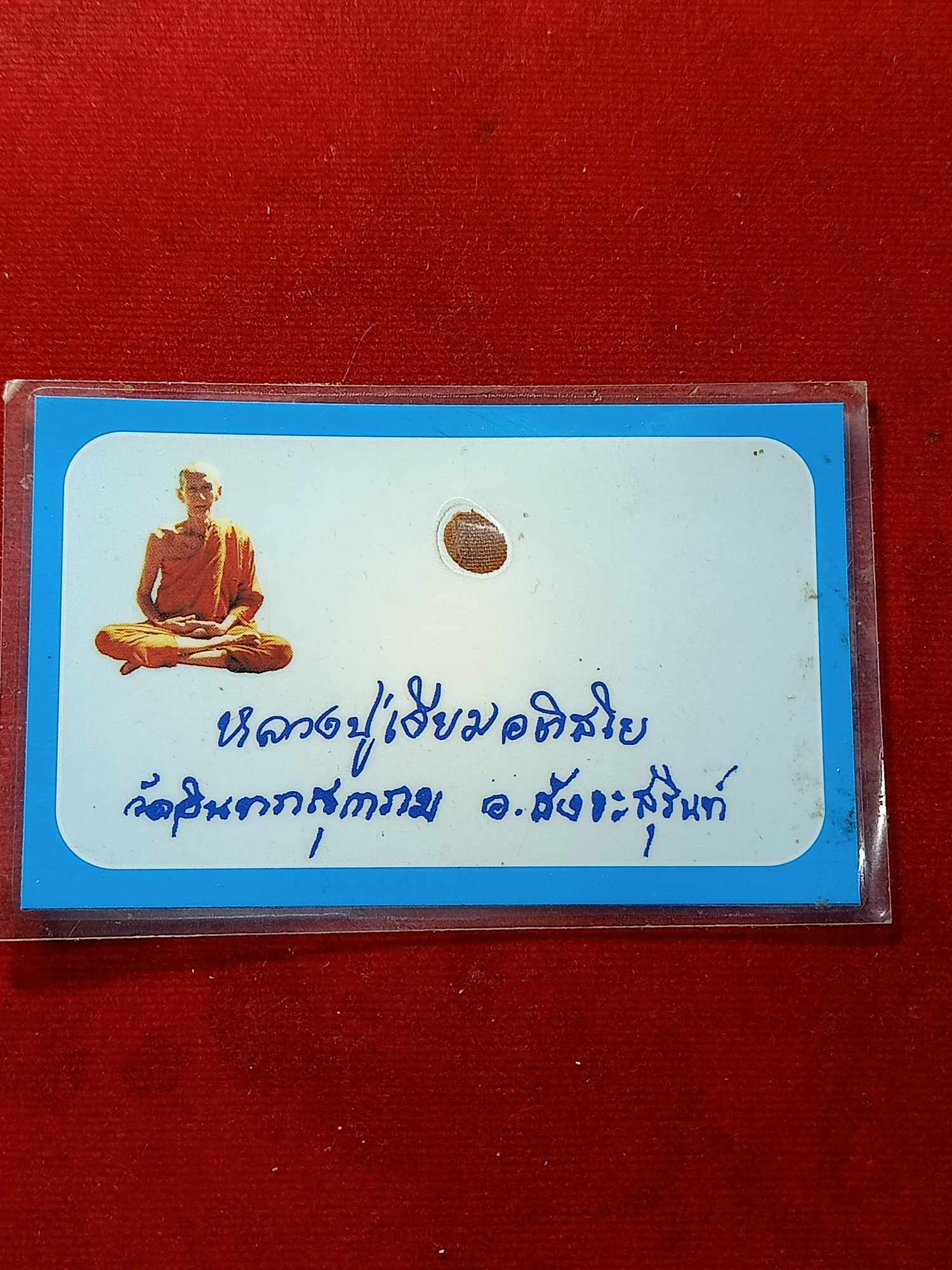 รูปหลวงปู่เจียม วัดอินทราสุการาม (วัดหนองยาว) จ.สุรินทร์ ครบรอบ 100 ปี พ.ศ.2554 (SKU-03505)