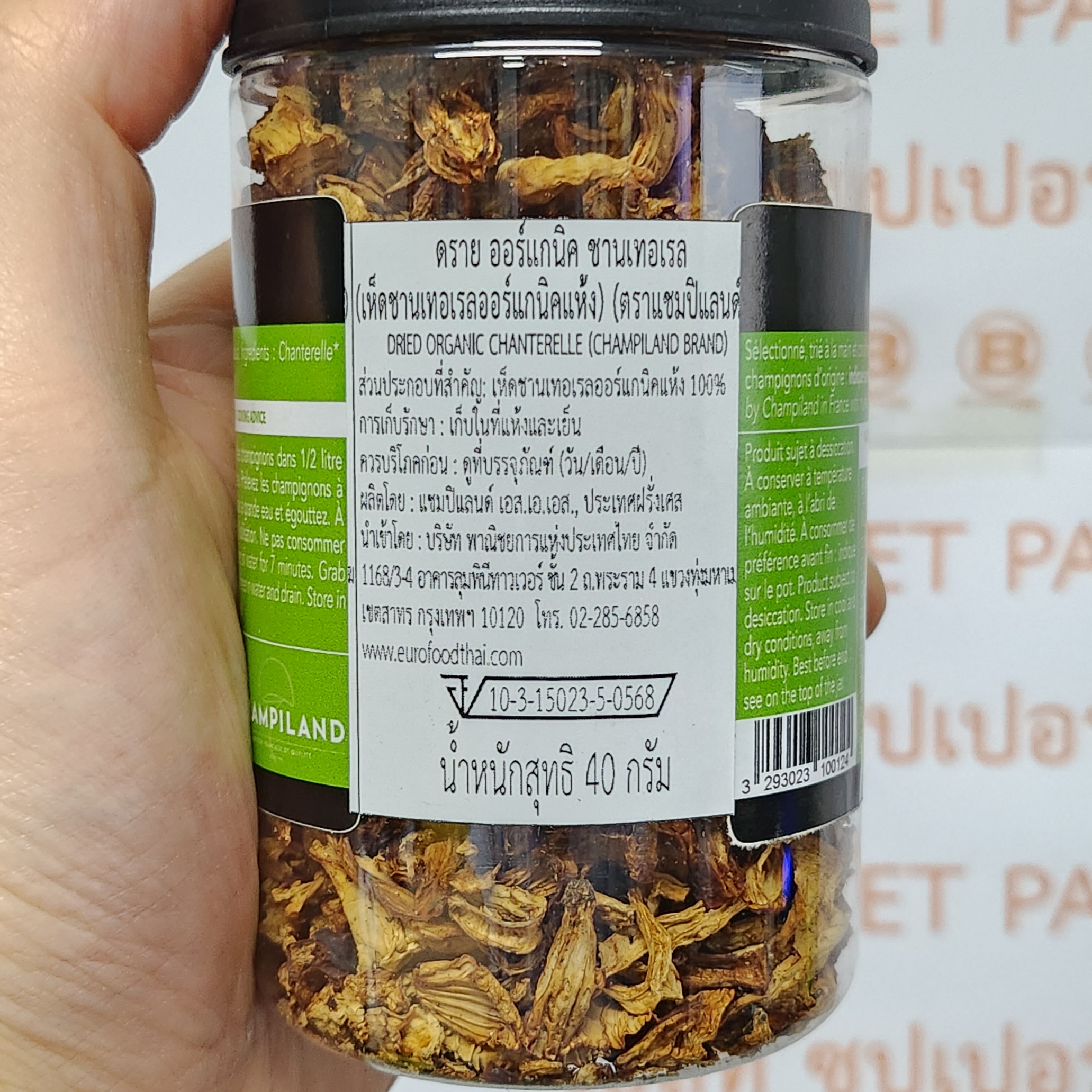 แชมปิแลนด์ ดราย ออร์แกนิค ชานเทอเรล เห็ดชานเทอเรลแห้ง 40 กรัม Champiland Dried Organic Chanterelle 40 g.