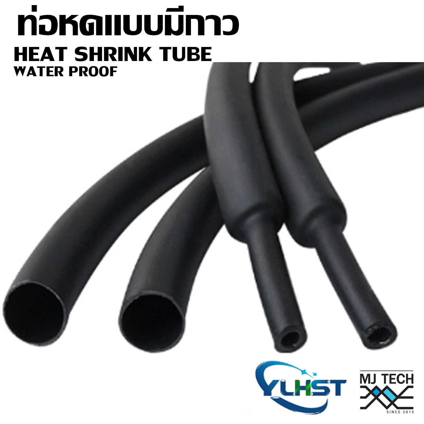 MJ-Tech ท่อหด ท่อหดมีกาว ขนาด 19.1 มม. (1 เมตร , 2 เมตร , 3 เมตร)