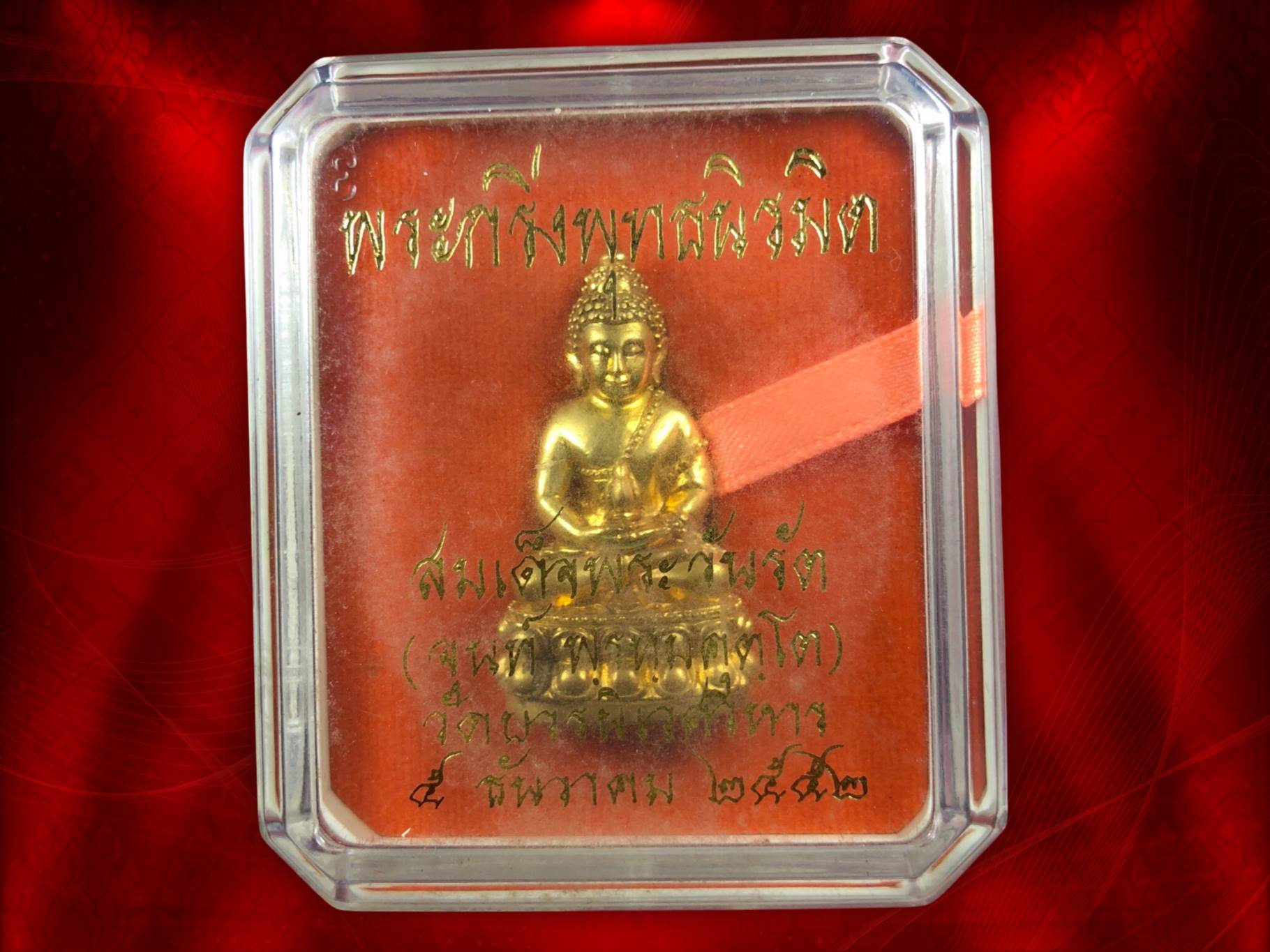 พระกริ่งพุทธนิรมิต สมเด็จพระวันรัต (จุนท์) วัดบวรนิเวศวิหาร เนื้อทองทิพย์ ปี2552 พระกริ่งพุทธนิรมิต สมเด็จพระวันรัต (จุนท์ พรหมคุตโต) วัดบวรนิเวศวิหาร