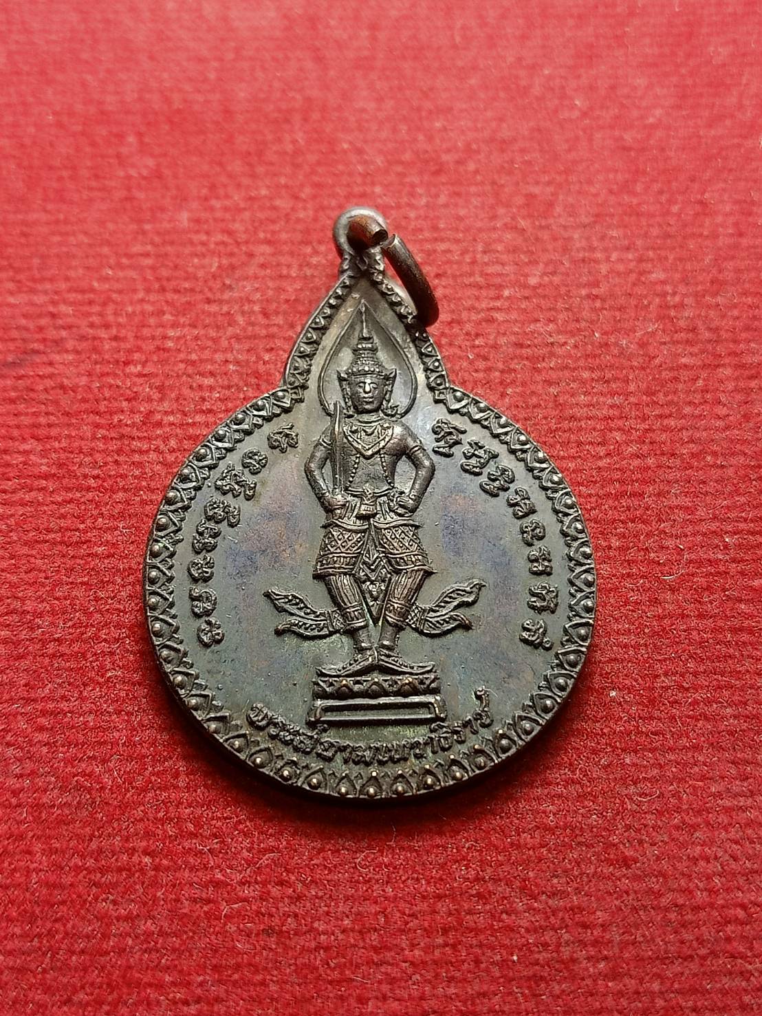 เหรียญพระสยามเทว่าธิราช หลวงปู่แหวน วัดดอยแม่ปั๋ง จ.เชียงใหม่ ปี 2520 (SKU-07342)