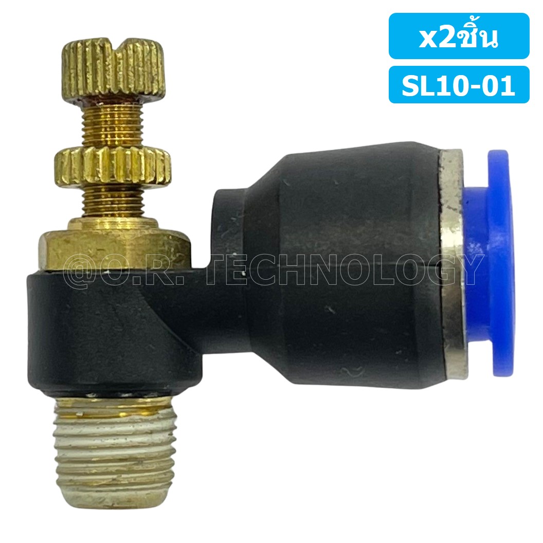 (2ชิ้น) SL10-01 ข้อต่อ ปรับลม งอ 90องศา Air Flow Speed Controller ข้อต่อลม ควบคุมความเร็วลม Speed Control valve