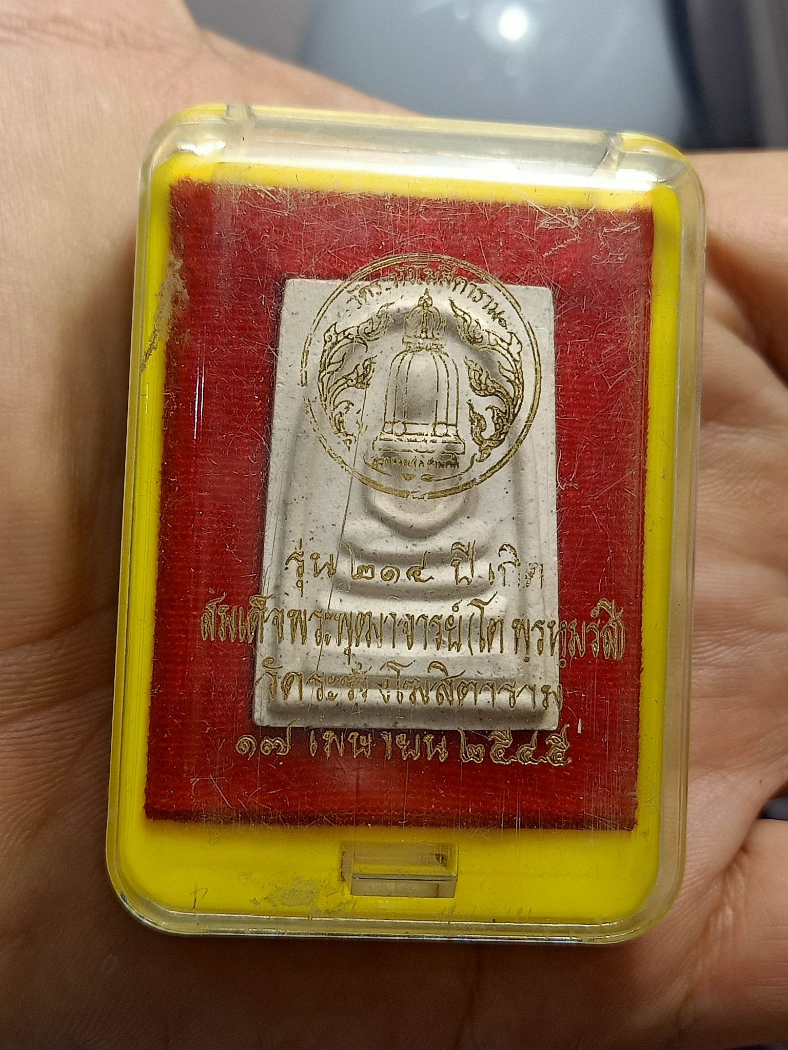 สมเด็จวัดระฆังฯรุ่น214ปีชาตกาลสมเด็จพุฒาจารย์โต พรหมรังษี ปี2545 กทม พร้อมกล่อง (SKU-00567)