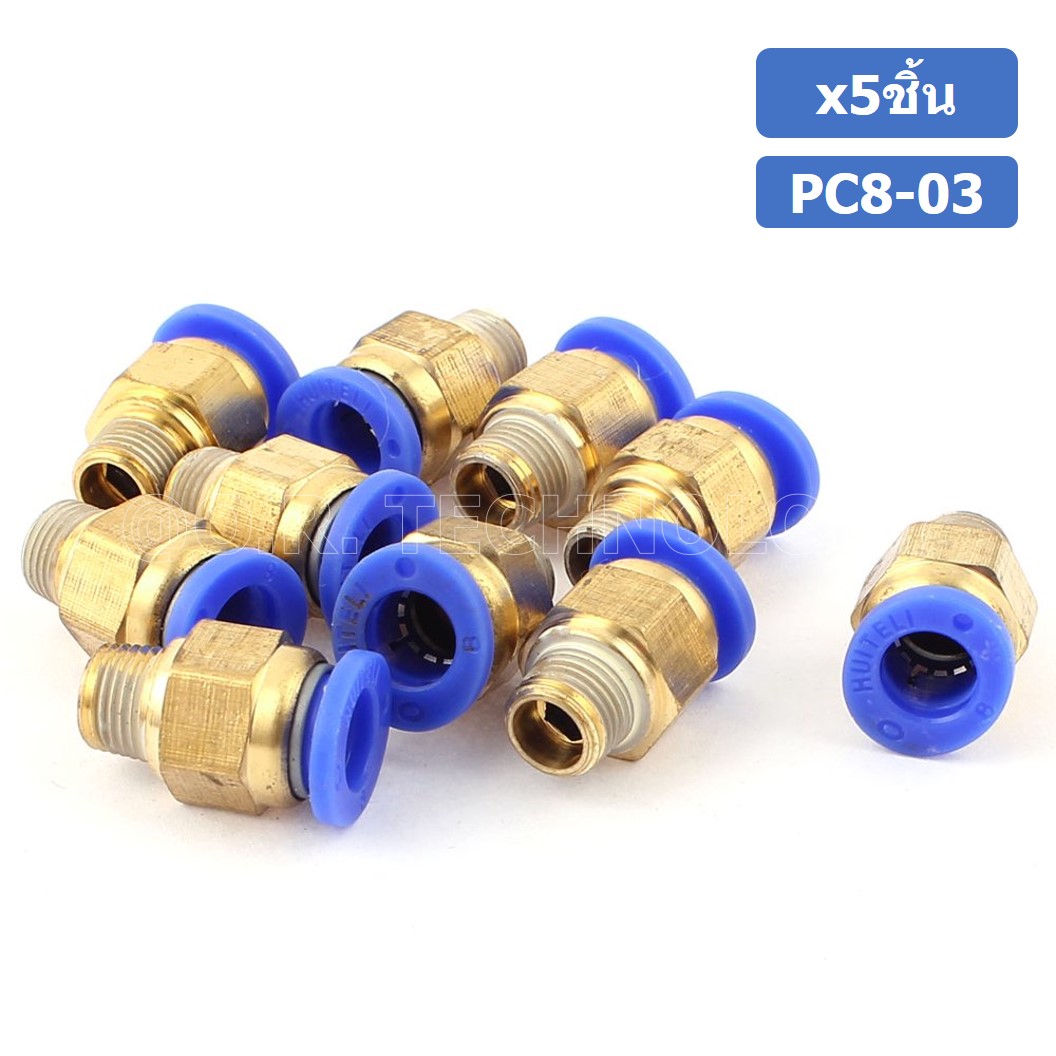 (5ชิ้น) PC8-03 ข้อต่อลมทองเหลืองเกลียวนอก ข้อต่อลม ข้อต่อทองเหลือง ข้อต่อนิวเมติก ข้อต่อลมเกลียวนอก Male Thread Straight Pneumatic Quick Connectors Fitting