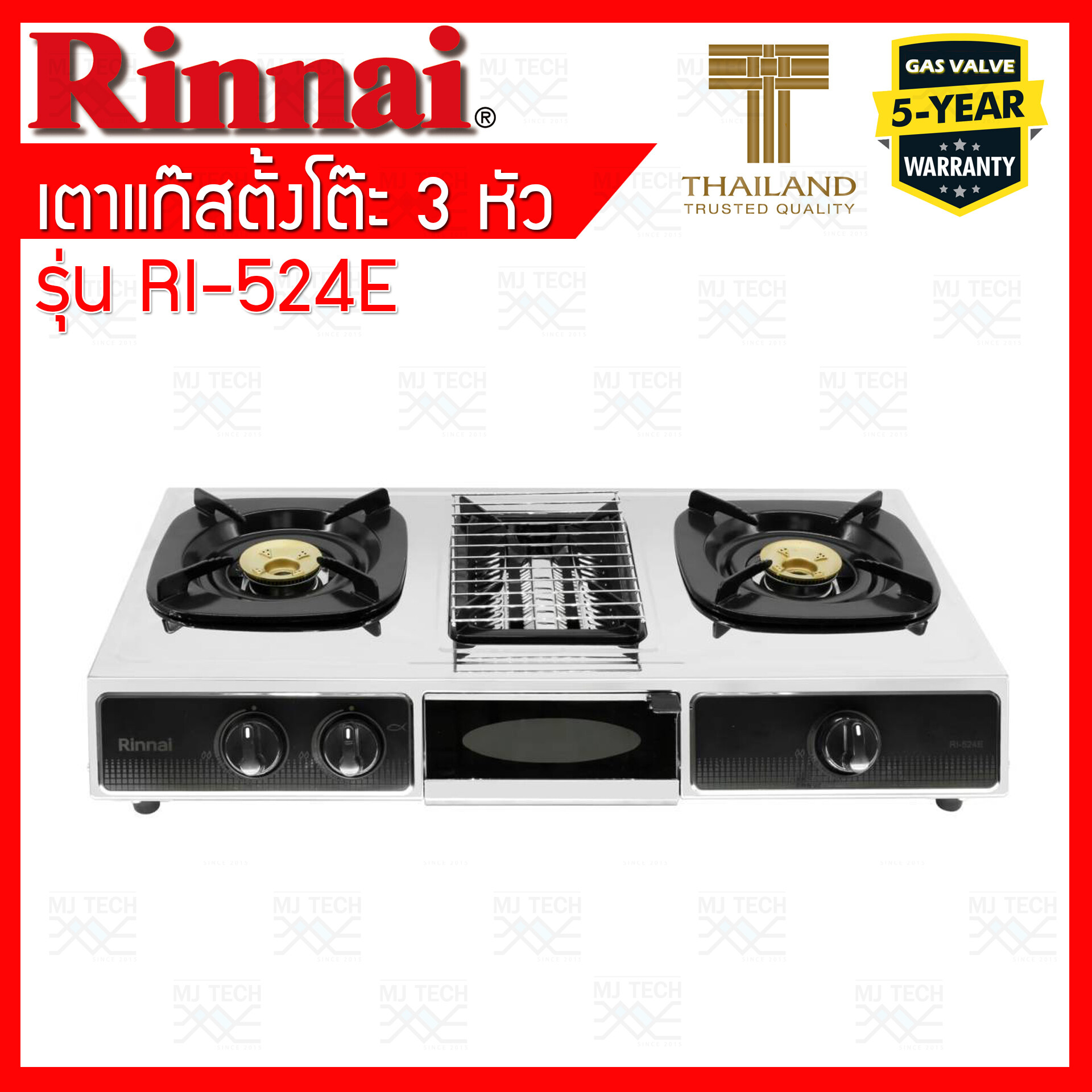 RINNAI เตาแก๊ส 2 หัวแบบตั้งโต๊ะ เตาแก๊สตั้งโต๊ะ 2 หัว รุ่น RI-524E มีเตาย่างตรงกลาง เตาสเสริม