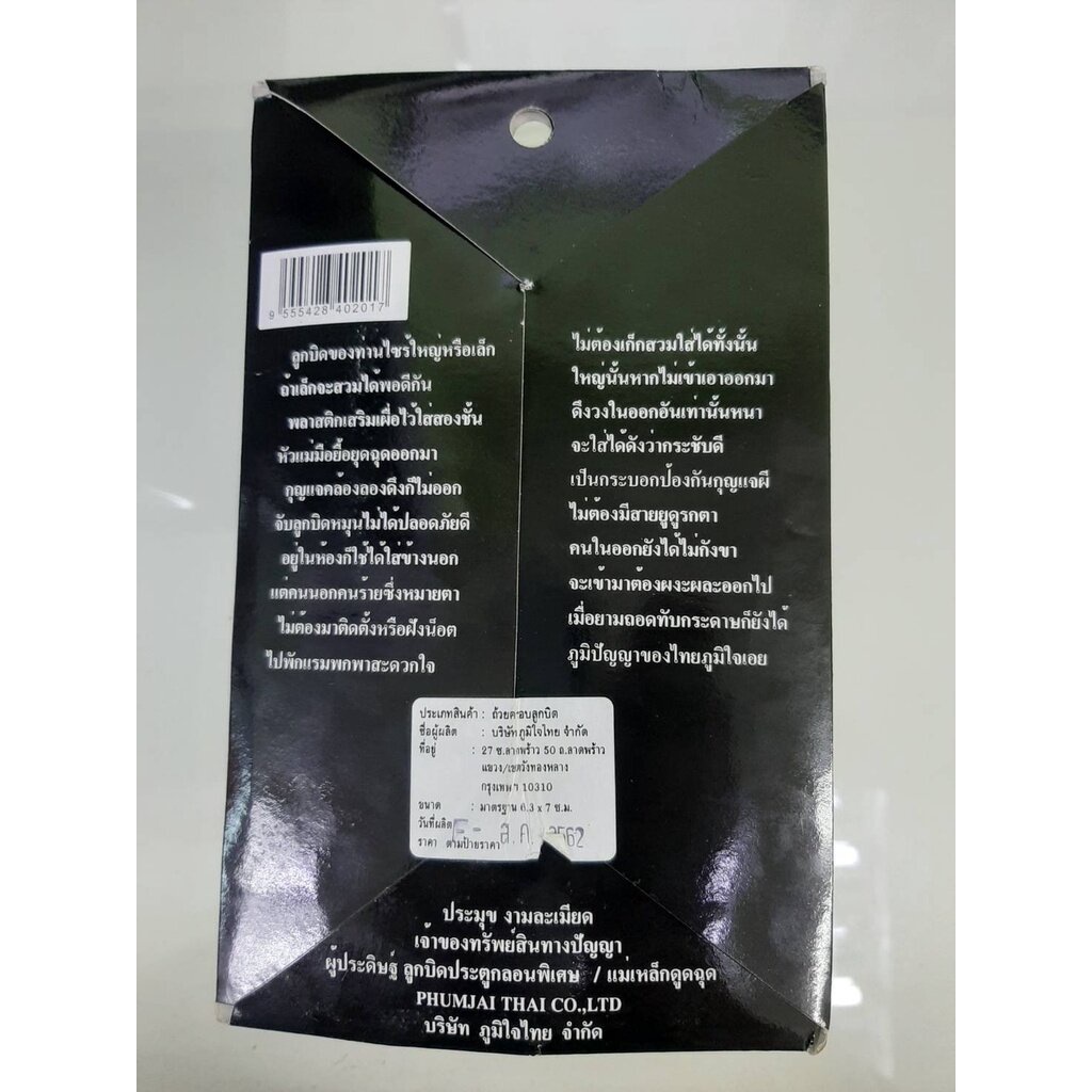 ฝาครอบลูกบิด PRAMOOK กุญแจกันขโมย ป้องกันขโมย