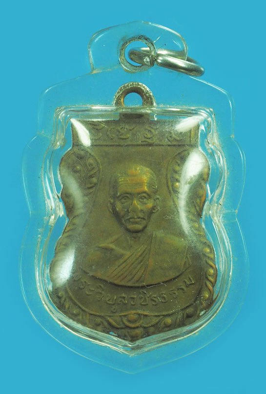 *39934 เหรียญหลวงพ่อสว่าง วัดท่าพุทธา ออกวัดโค้งวิไล ปี 2517 เนื้อทองแดง เลี่ยมพลาสติกเก่าหลายสิบปี 22