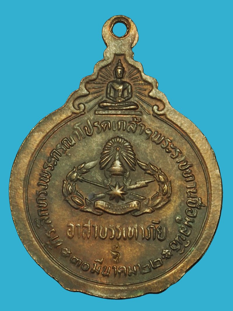 *37395 เหรียญหลวงปู่แหวน สุจิณโณ วัดดอยแม่ปั่ง เชียงใหม่ 31