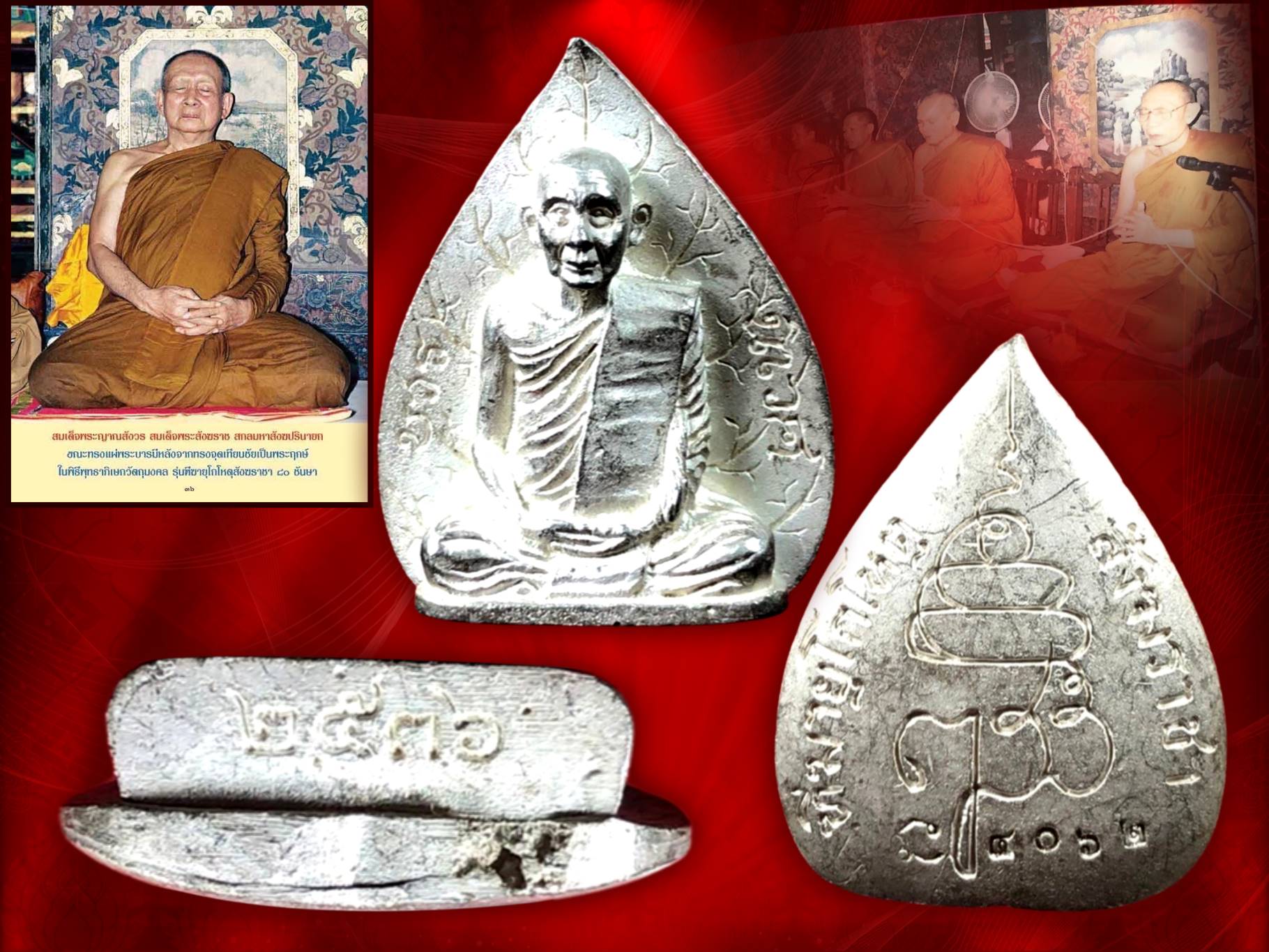 รูปเหมือนใบโพธิ์รุ่นแรก สมเด็จพระสังฆราชเจ้า กรมหลวงวชิรญาณสังวร (เจริญ สุวัฑฒโน) วัดบวรนิเวศวิหาร เนื้อเงิน วัดบวรนิเวศวิหาร จัดสร้างวาระฉลอง ๘๐ พรรษา พ.ศ.๒๕๓๖ ๓ ตุลาคม พ.ศ.๒๕๓๖ No.4062
