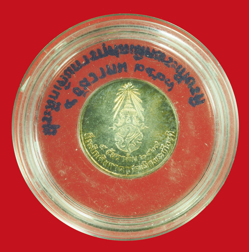 *36255 เหรียญที่ระลึกเดินเทิดพระเกียรติในหลวงรัชกาลที่ 9 เนื้อเงิน 10.1