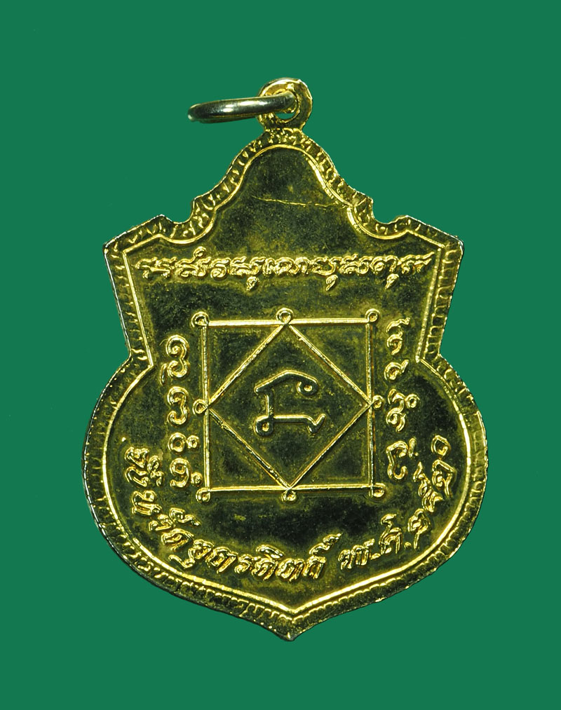 *30497 เหรียญ หลวงพ่อเพชร / พระแท่นศิลาอาสน์ / พระยาพิชัยดาบหัก จ.อุตรดิตถ์ ปี 2520 หลวงพ่อทองดำ วัดท่าทอง 92