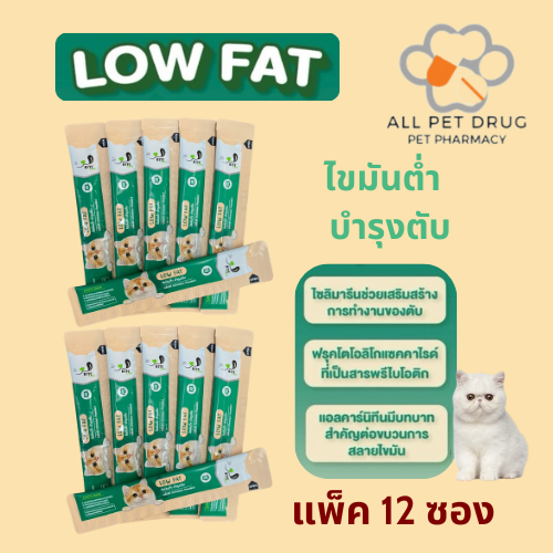 Bite Care Low fat (แพ็ค 12 ซอง) ขนมแมวเลีย สูตรไขมันต่ำ