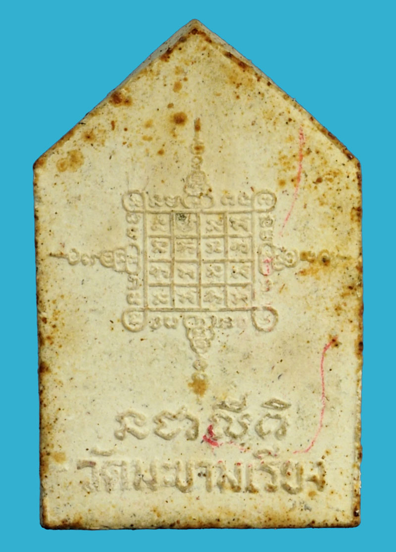 //ขายแล้ว//*36821 พระผงปิดตาห้าเหลี่ยม หลวงพ่อตาบ วัดมะขามเรียง สระบุรี 81