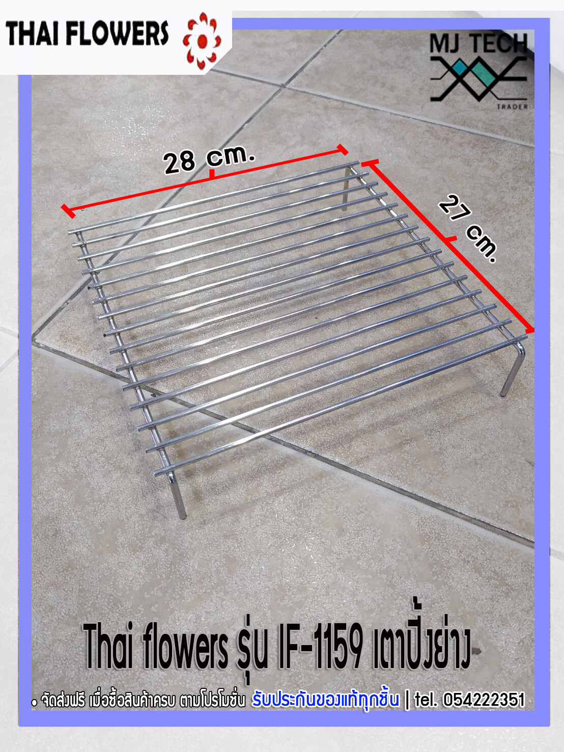 Thai flowers รุ่น IF-1159 เตาปิ้งย่าง หัวเตาอินฟาเรด **ส่งฟรีทั่วไทย**