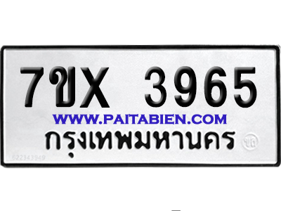จองทะเบียนรถ 7ขx 3965 จากกรมขนส่ง อย่างถูกต้อง