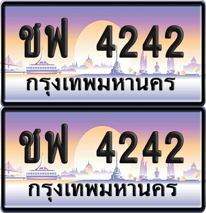 ทะเบียนรถ 4242 ป้ายประมูล - ชฟ 4242 ทะเบียนเลขสลับ (6)