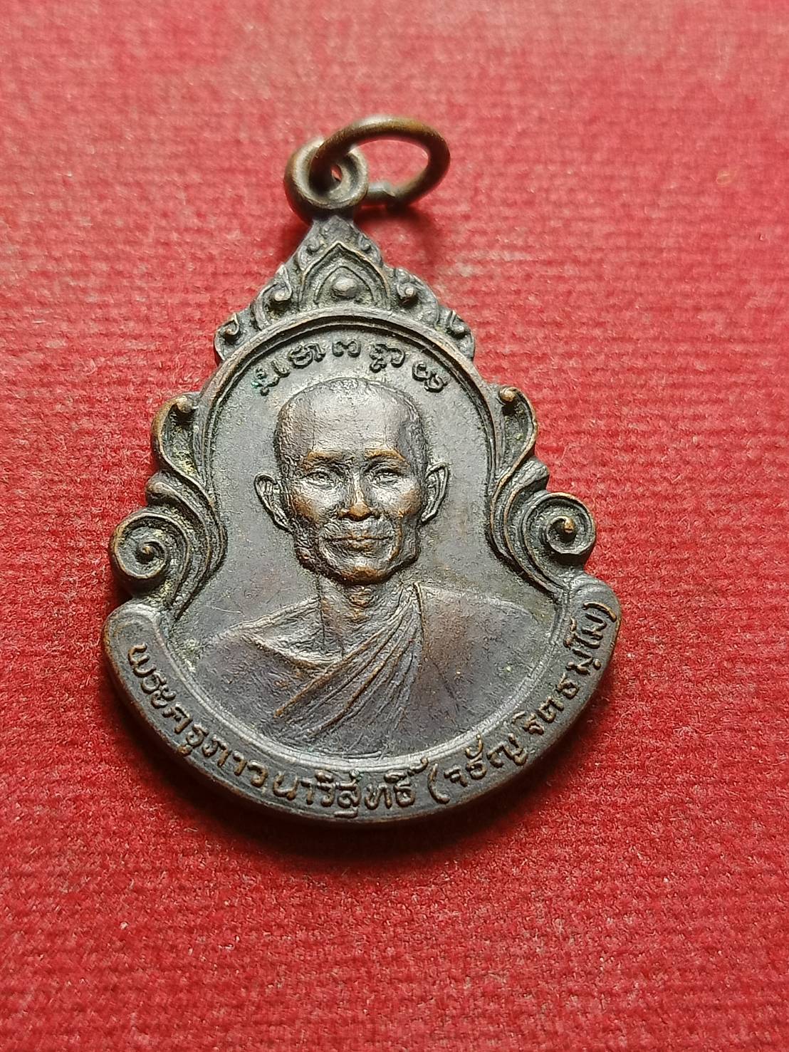 เหรียญหลวงพ่อจรัญ ที่ระลึก สร้างหอประชุมสงฆ์ วัดอัมพวัน จ.สิงห์บุรี ปี 2528 (SKU-08466)