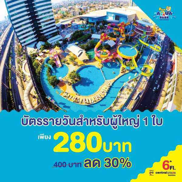 (E-voucher) Pororo Aquapark Ticket for Adult บัตรสวนน้ำ โพโรโระ สำหรับผู้ใหญ่ (ส่วนสูง 120 ซม. ขึ้นไป)
