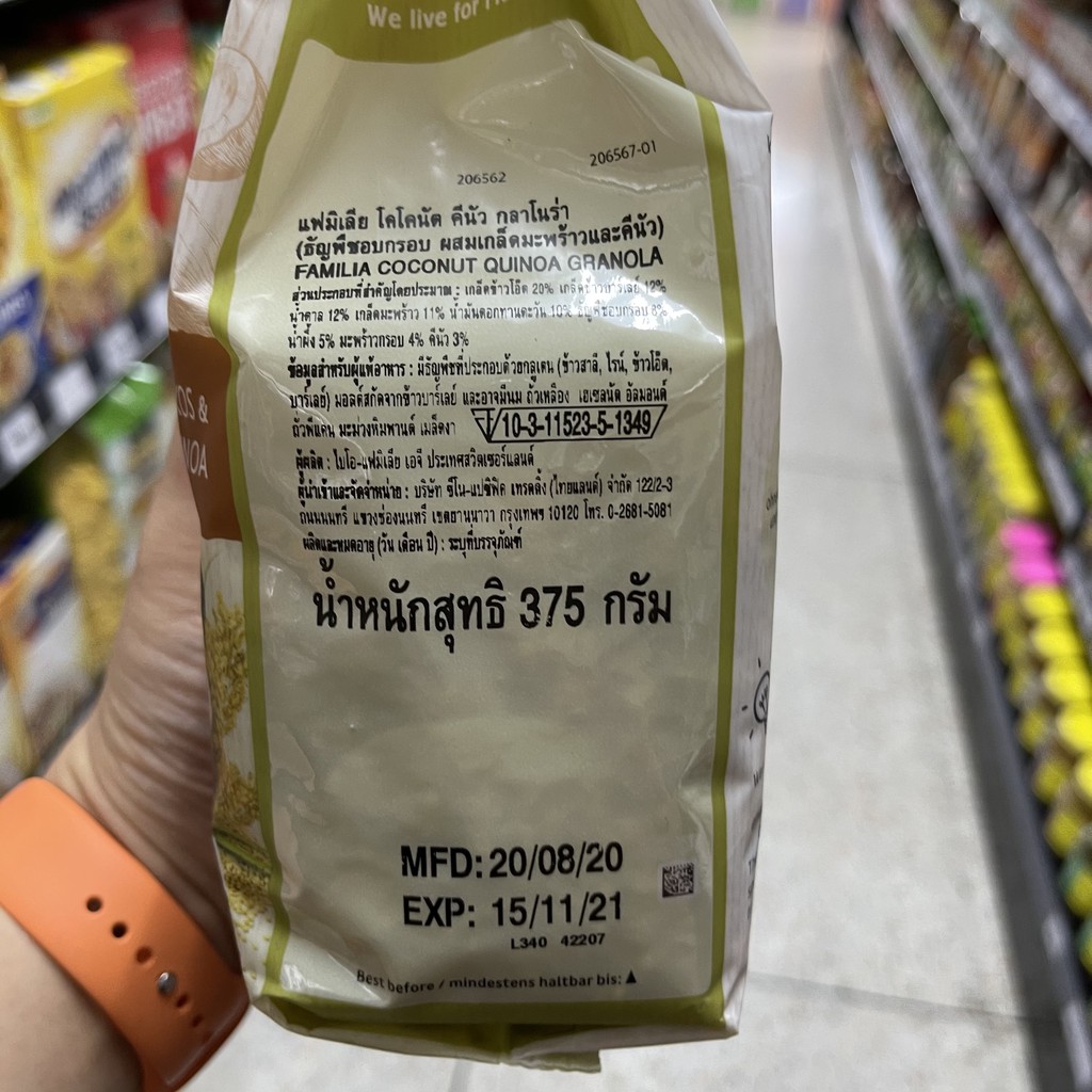 แฟมิเลีย กลาโนร่า 375 กรัม Familia Granola 375 g.
