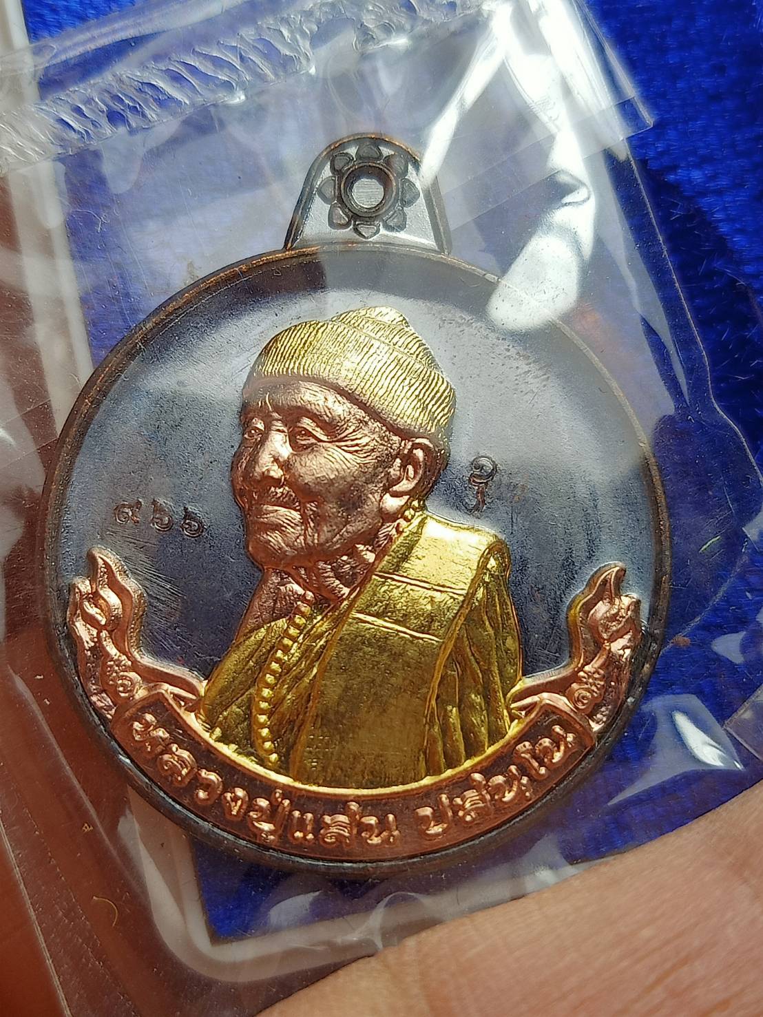 เหรียญหลวงปู่แสน วัดบ้านหนองจิก จ.ศรีะสะเกษ ปี 2562 พร้อมกล่อง (SKU-12976)