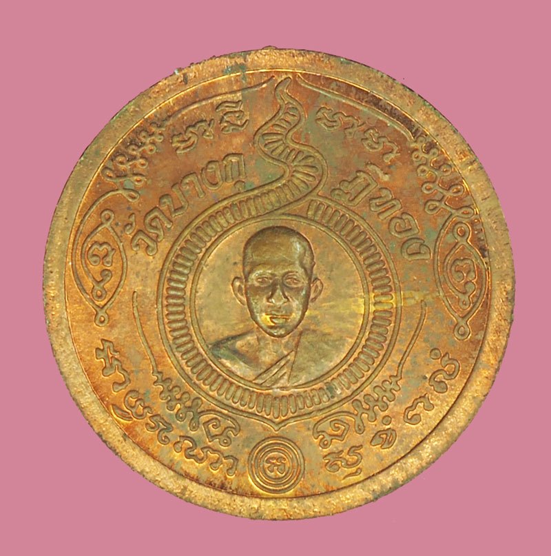 *39736 เหรียญหลวงปู่ศุข หลังหลางพ่อชำนาญ วัดบางกุฏี ยันต์นฤาชา(บูชาครู) ปี 2546 เนื้อทองแดง 46