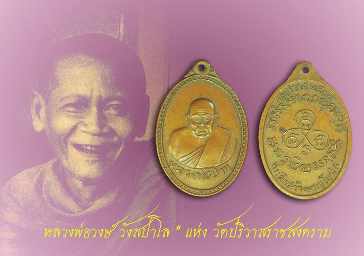 *39287 เหรียญหลวงพ่อปาน หลวงพ่อวงษ์ วัดปริวาส ปี 2514 กรุงเทพ เนื้อทองแดง 18