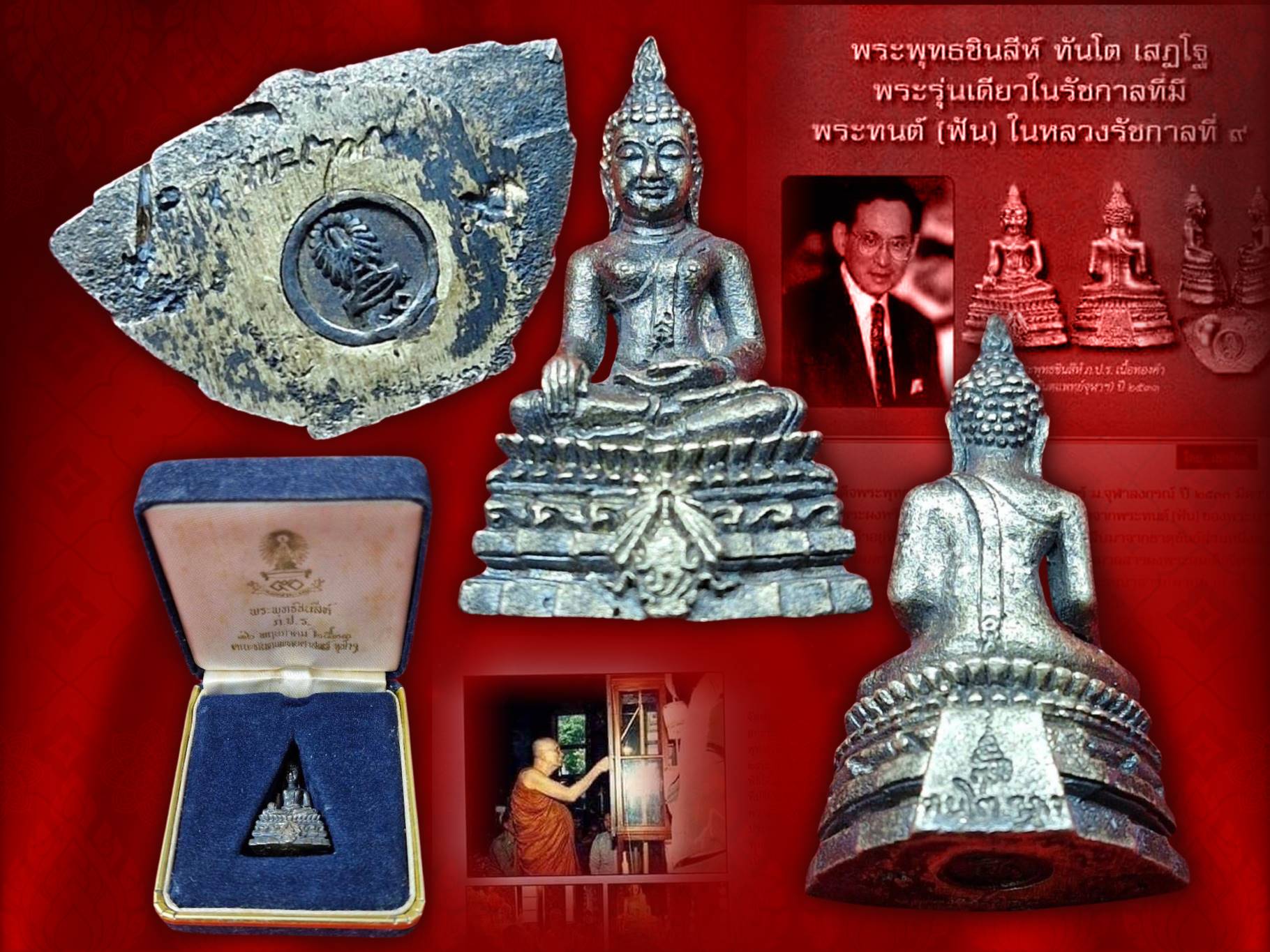 พระกริ่งพุทธชินสีห์ ภปร. ทันโต เสฏโฐ มนุสเสสุ เนื้อเงิน สภาพองค์พระสวยงาม พร้อมกล่องเดิมครบถ้วน