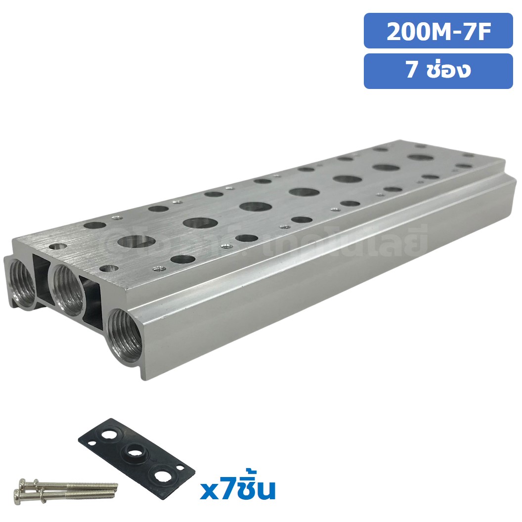 200M-7F 7ช่อง ฐานรองโซลินอยด์วาล์ว แมนนิโฟล์ด Aluminum Manifold Solenoid Valve Base 4V/4A ฐานวางโซลินอยด์ ฐานยึดวาล์ว