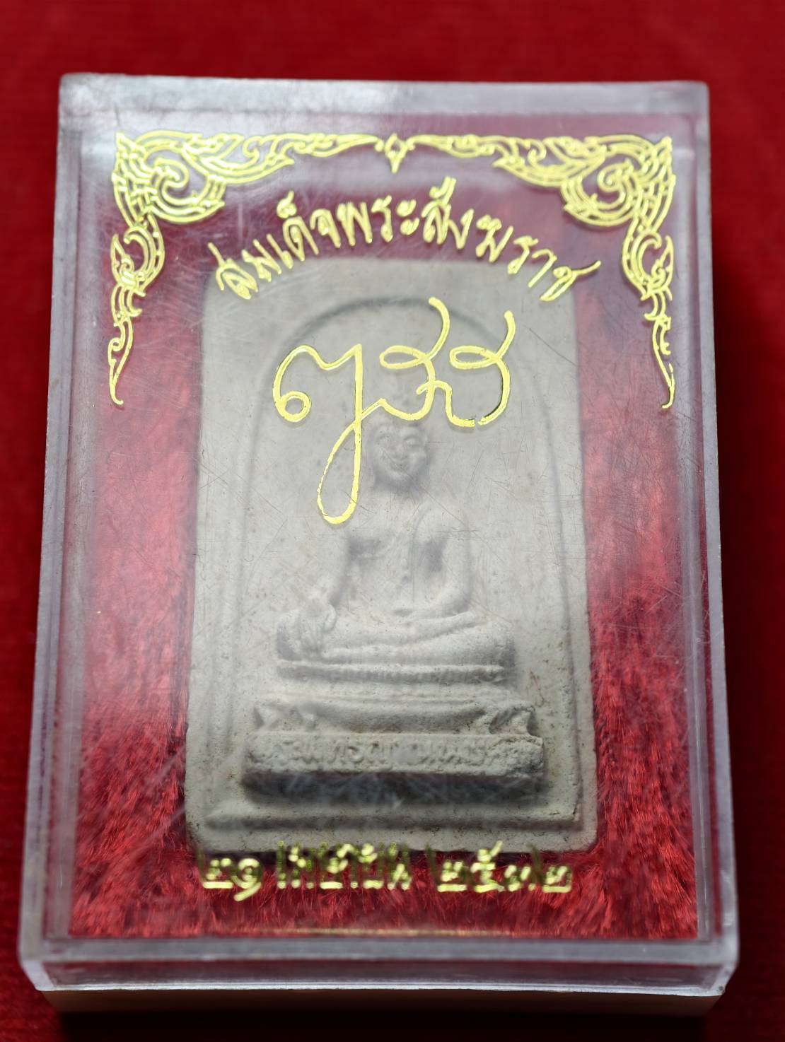 พระสมเด็จพระสังฆราช ที่ระลึกครบรอบ 7 ปี วัดวัดญาณสังวรารามสร้าง ปี 2528 พร้อมกล่อง (SKU-13367)