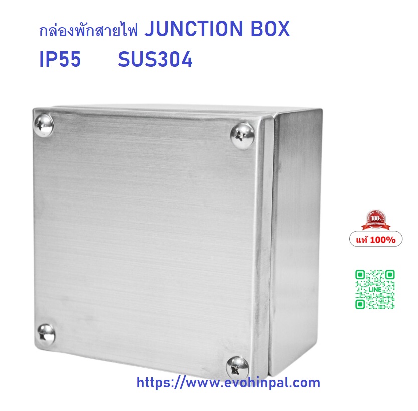 TJ-05 JUNCTION BOX Stainless sus304 กล่องพักสายไฟ Size : W400xH400xD150 mm. ความหนา 1.5mm.