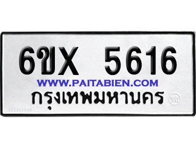 จองทะเบียนรถ 6ขx 5616 จากกรมขนส่ง อย่างถูกต้อง