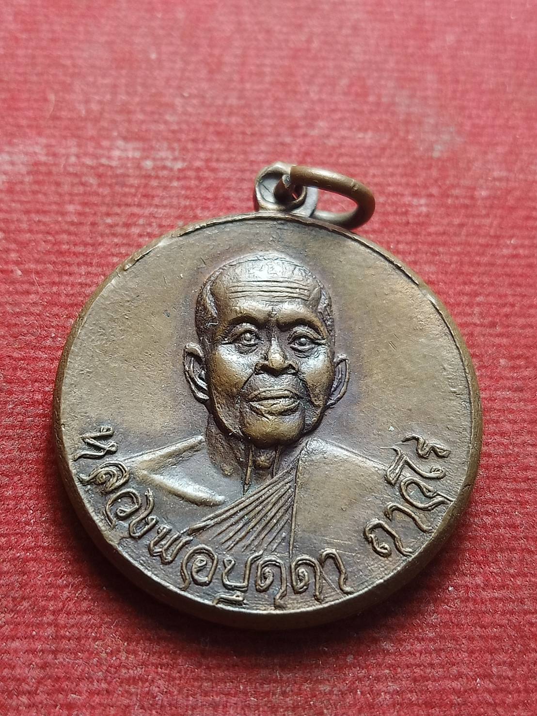 เหรียญหลวงปู่บุดดา ถาวโรวัดกลางชูศรีเจริญสุข จ.สิงห์บุรี ปี 2520 (SKU-13251)