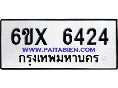 จองทะเบียนรถ 6ขx 6524 จากกรมขนส่ง อย่างถูกต้อง