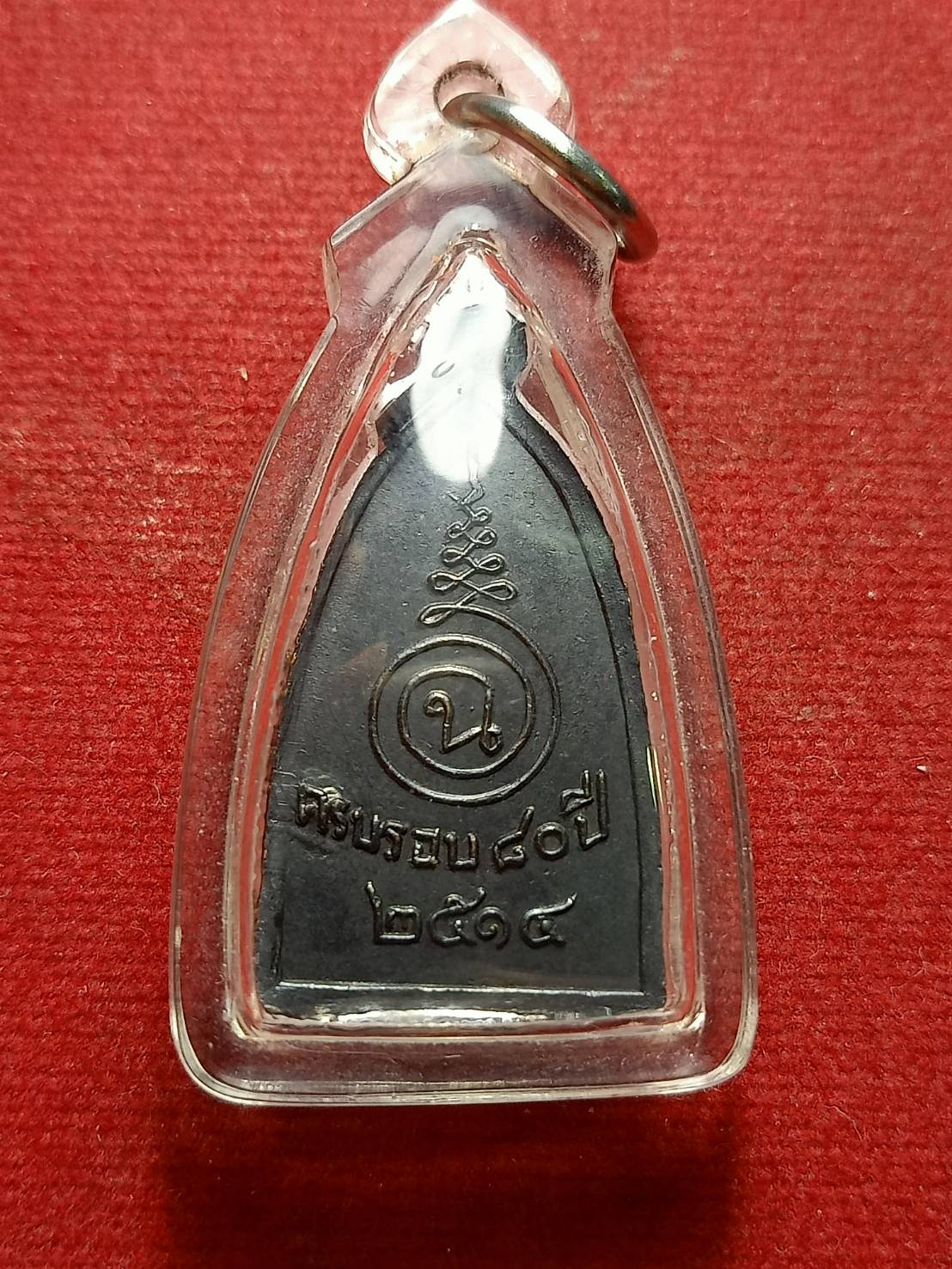 เหรียญเตารีด หลวงพ่อนอ ครบรอบ 80 ปี วัดกลางท่าเรือ จ.อยุธยา ปี 2514 (SKU-08213)