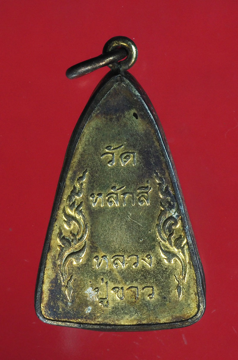 *28852 พระผงรูปเหมือนหลวงปู่ขาว วัดหลักสี่ กรุงเทพ กรอบเดิมจากวัด 9