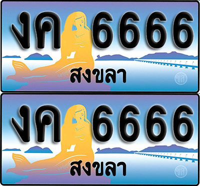 ทะเบียน 6666 – งค 6666 สงขลา (1)