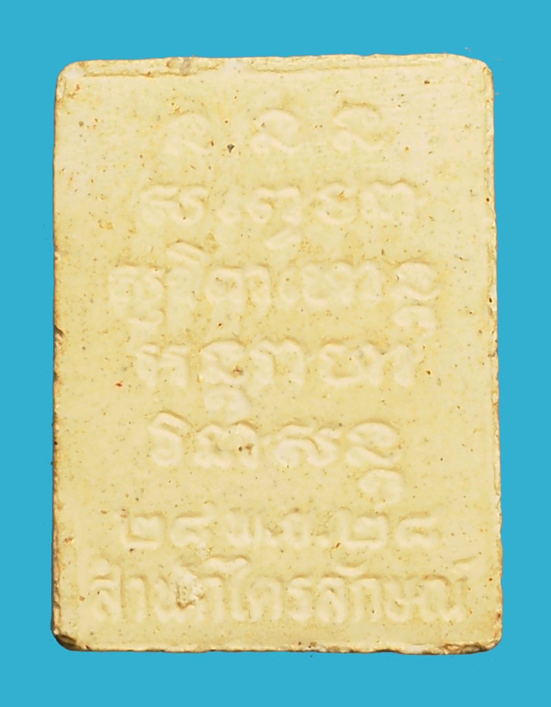 *36601 พระผงนั่งเต็มองค์ หลวงพ่อเกษม เขมโก สุสานไตรลักษณ์ ปี 2528 ลำปาง 70