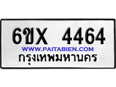 จองทะเบียนรถ 6ขx 4464 จากกรมขนส่ง อย่างถูกต้อง