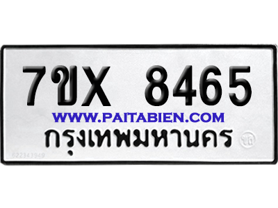 จองทะเบียนรถ 7ขx 8465 จากกรมขนส่ง อย่างถูกต้อง