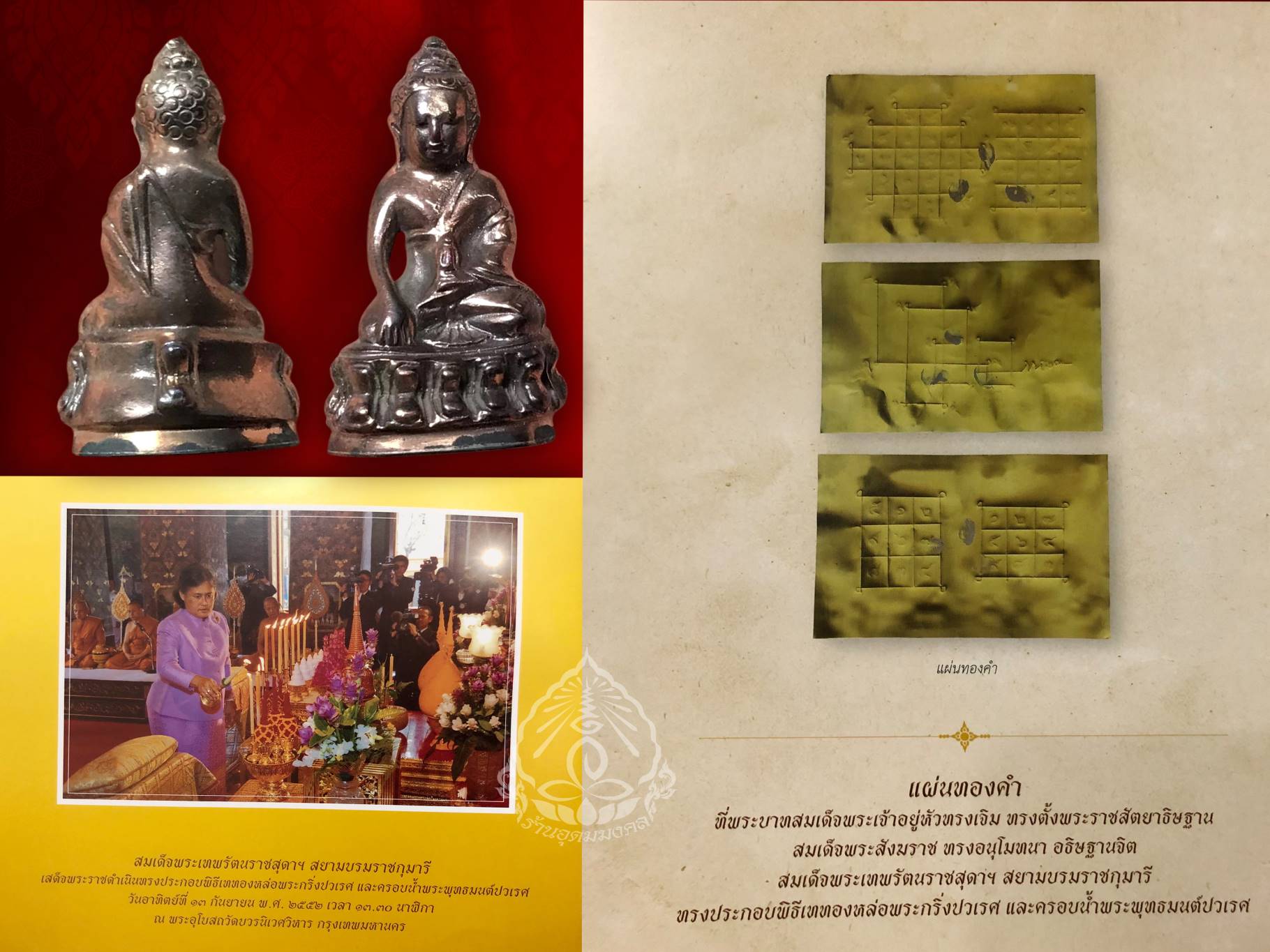 พระกริ่งปวเรศ วัดบวรนิเวศ พ.ศ. 2552 เนื้อนวะ จัดสร้างโดยวัดบวรนิเวศวิหาร ปี 2552 รุ่นนี้ นับเป็นรุ่นที่ 3 ที่สร้างโดยวัดบวรนิเวศวิหาร (วัดอื่นสร้างไม่นับ) รุ่นนี้ เป็นรุ่นที่ถือว่าออกแบบได้สมบูรณ์มากที่สุด